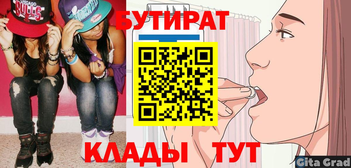 БУТИРАТ BDO 33% Чехов