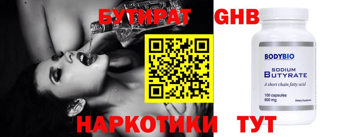 Бутират  Вход с VPN  Чехов  БУТИРАТ BDO 