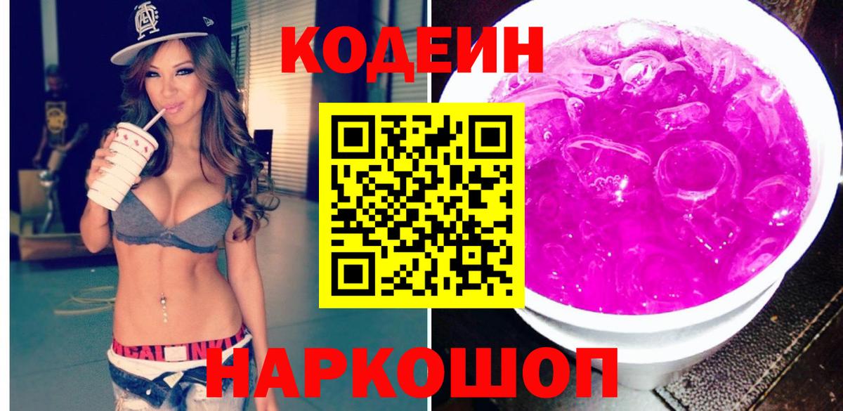Чехов  Codein напиток Lean (лин)  Вход с VPN 